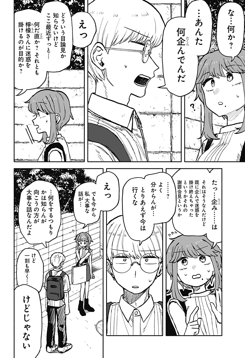 Kuso Onna ni Sachiare  - Chapter 22 - Page 8